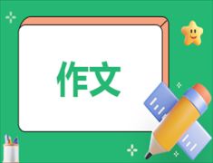<b>有趣的愚人节作文13篇</b>